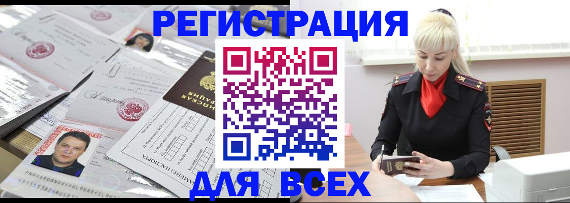прописка штамп в Чегеме