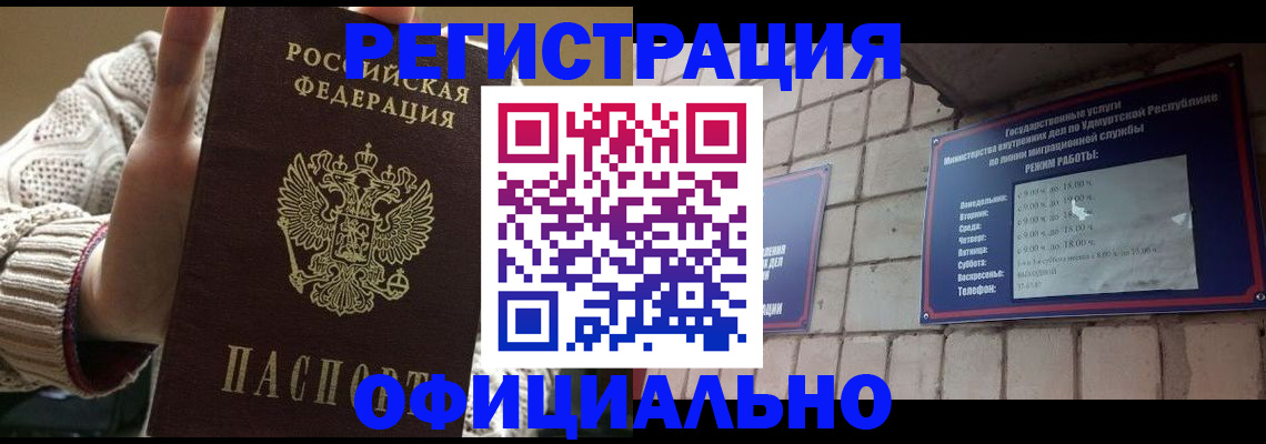 прописка гарантия в Чегеме