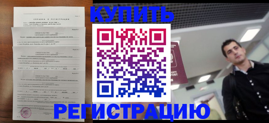 временная регистрация собственник в Чегеме